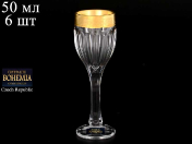 Комплект рюмок для водки 50 мл Сафари голд C-T Bohemia Gold